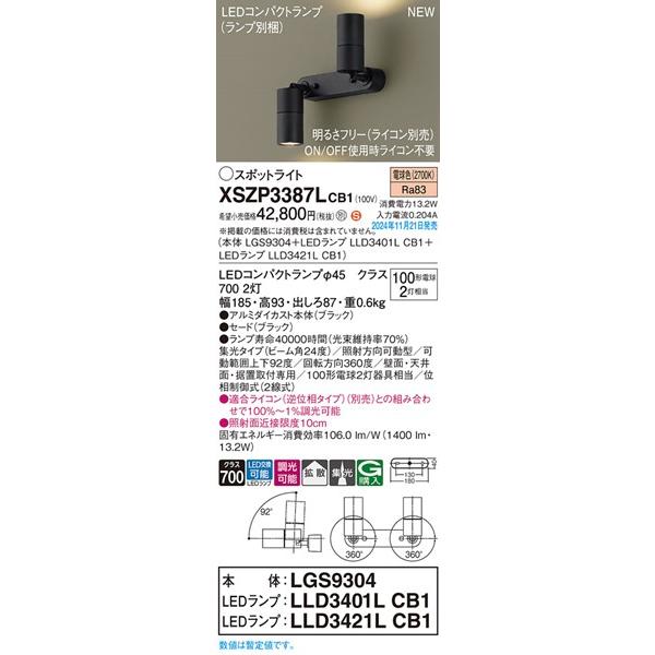 Panasonic（パナソニック） スポットライト ブラック 2灯 LED 電球色