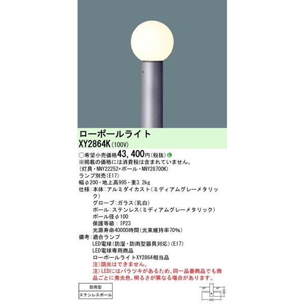 パナソニック LEDガーデンライト (NNY22252+NNY28700) 2組