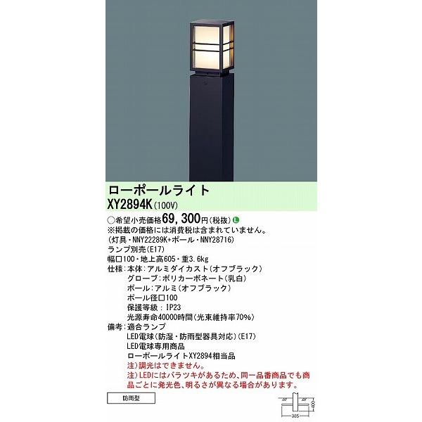 Panasonic パナソニック ローポールライト ブラック ランプ別売