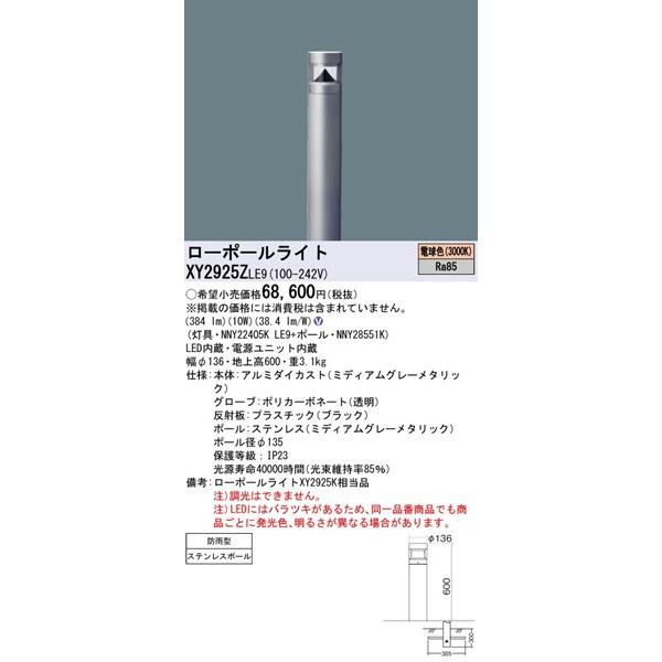 パナソニック Bijou(美丈) ローポールライト 反射板ブラック LED（電球色） XY2925ZLE9 (XY2925K 相当品)_1