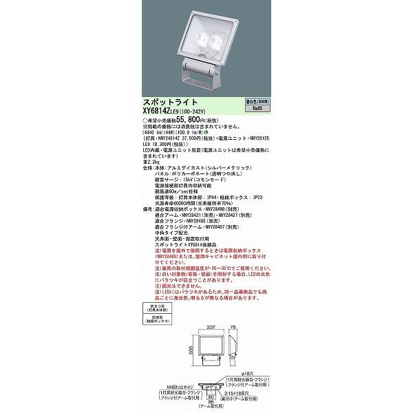 Panasonic（パナソニック） 屋外用スポットライト LED投光器 小型 LED