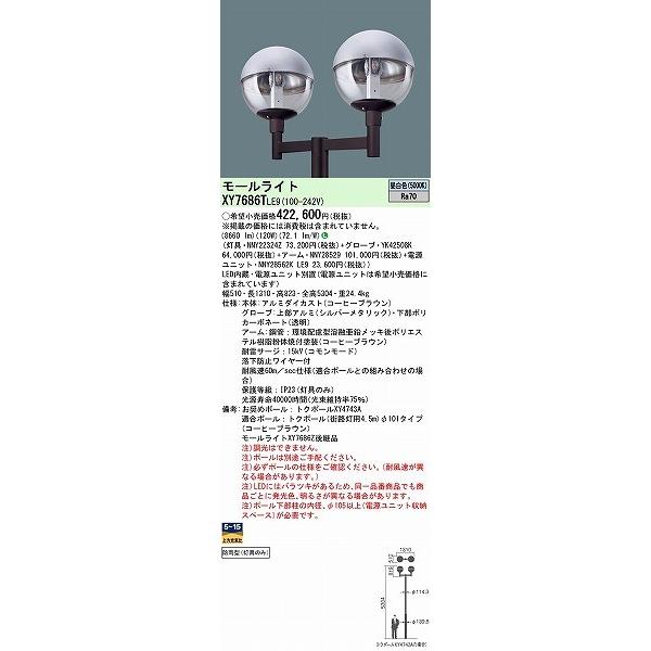 パナソニック　モールライト　灯具のみ　ブラウン　2灯　LED（昼白色）　XY7686TLE9