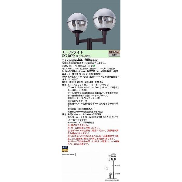 パナソニック　モールライト　ブラウン　2灯　LED（電球色）　XY7787PLE9