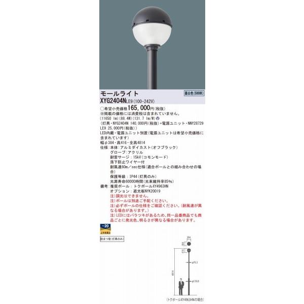 Panasonic（パナソニック） XYG2404NLE9 リニューアル用 モールライト