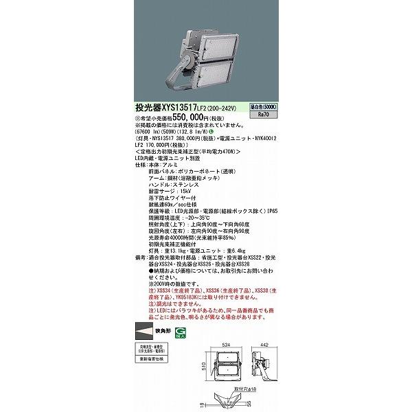 Panasonic（パナソニック） グラウンドビームLED投光器 LED(昼白色) 狭