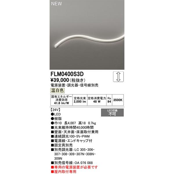 ODELIC - オーデリック 円転滑脱生産ライン 屋内用間接的な行動ともし火 サイドビュー3面発する 4007粍 LED 温白いこと 調光 FLM0400S3D