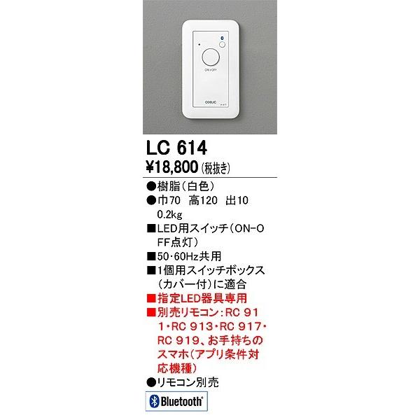 オーデック照明器具 ODELIC（オーデリック） 調光器 LC614 : オーデリック照明器具