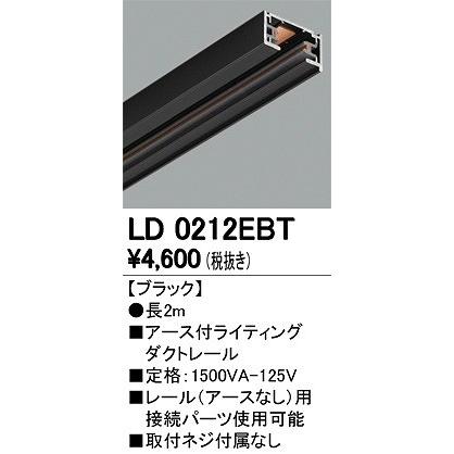 別途送料 代引不可 オーデリック アース付ダクトレール 黒 2m 取付ネジ付属なし Ld0212ebt Ld0212ebt オーデリック照明器具 コネクト 通販 Yahoo ショッピング