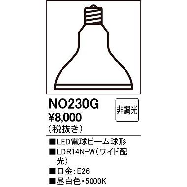 商品 オーデリック NO230G LED電球 ビーム球形 LDR14N-W