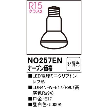 ODELIC オーデリック LED電球 ミニクリプトンレフ形 昼白色 (E17 ODELIC オーデリック LED電球 ミニクリプトンレフ形 昼白色 (E17