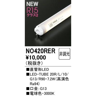 ODELICオーデリック20形10本LEDTUBE