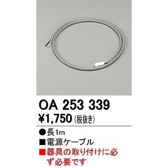 おたふく　値下 ODELIC（オーデリック） 給電用コード OA253339 : オーデリック照明