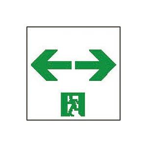ODELIC（オーデリック） LED誘導灯用パネル 通路 両矢印 B級用