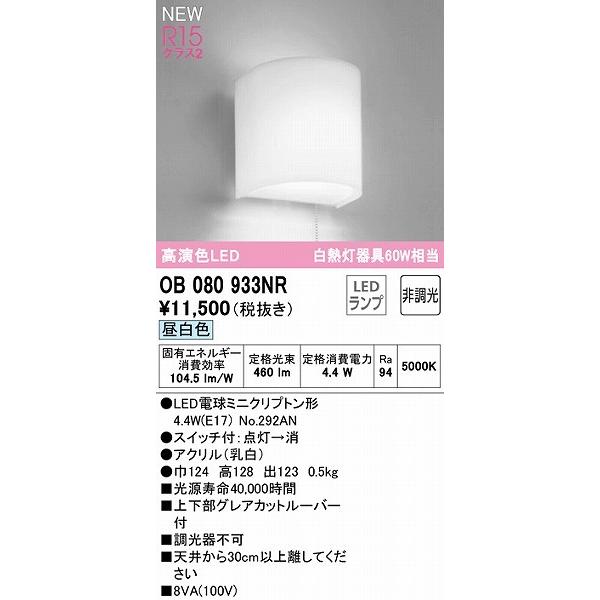 ODELIC オーデリック ブラケットライト プルスイッチ付 LED（昼