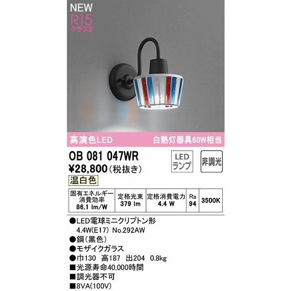 オーデリック ブラケットライト LED（温白色） OB081047WRの画像