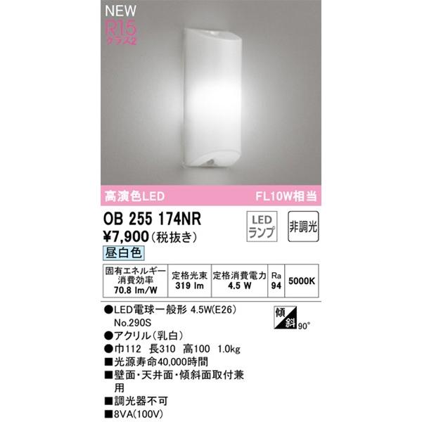 ODELIC（オーデリック） ブラケットライト LED(昼白色) OB255174NR