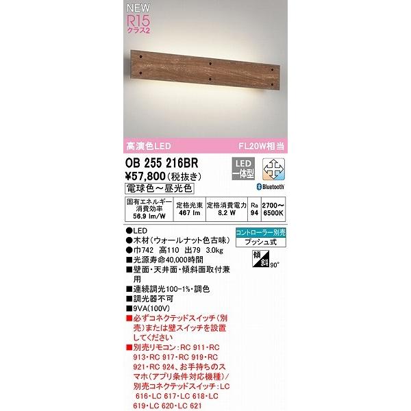 オーデリック ブラケットライト ウォールナット 25形 LED 調色 調光 Bluetooth OB255216BR_1