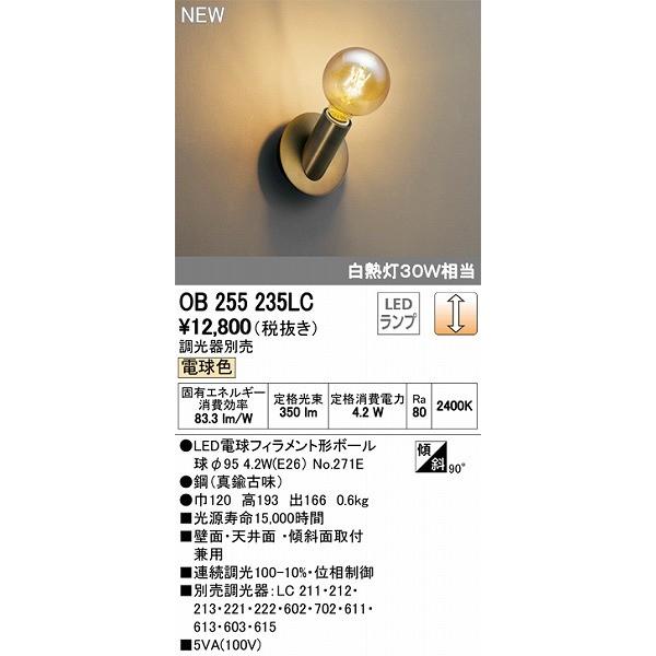 ODELIC（オーデリック） ブラケット LED（電球色） OB255235LC