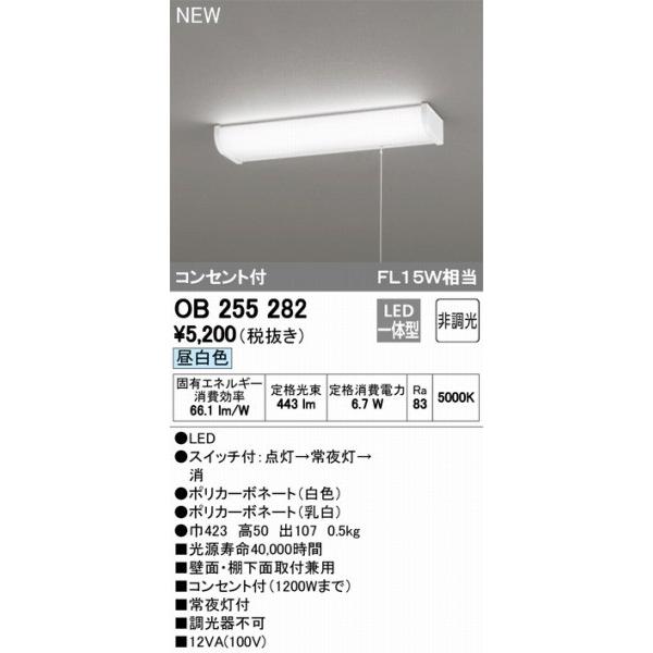 ODELIC（オーデリック） OB255282 流し元灯 LED（昼白色