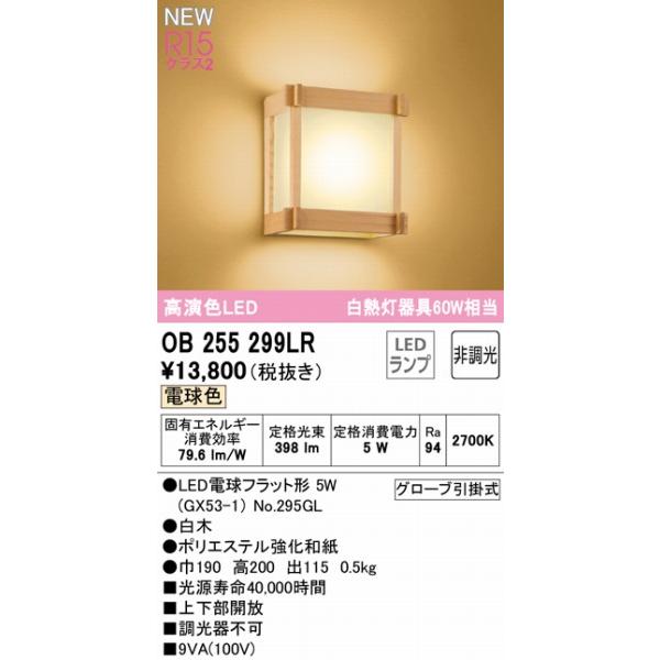 ODELIC（オーデリック） 和風ブラケットライト 白木 LED（電球色