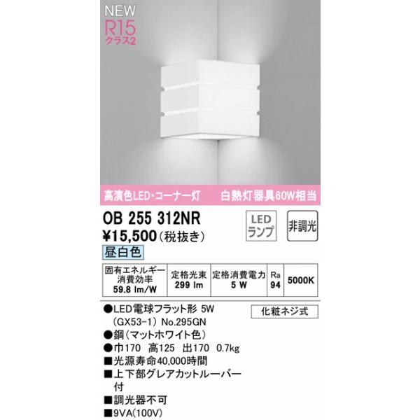 ODELIC（オーデリック） 入隅コーナー用ブラケットライト ホワイト LED