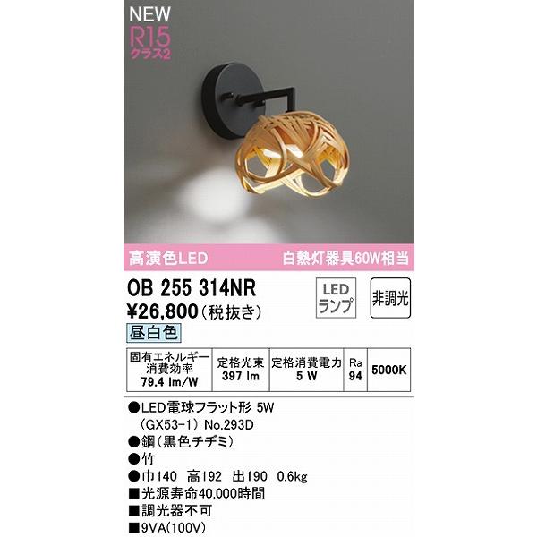 オーデリック ブラケットライト 竹セード LED（昼白色） OB255314NRの画像