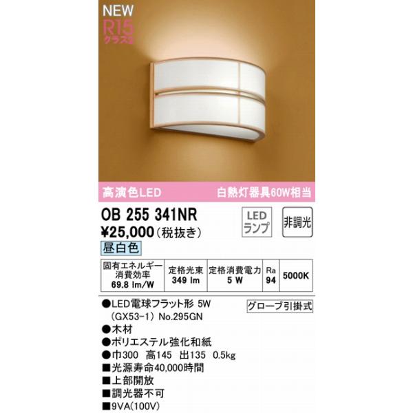 ODELIC（オーデリック） 和風ブラケットライト LED（昼白色