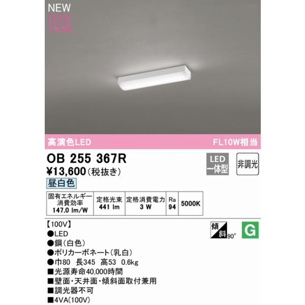 ODELIC（オーデリック） ブラケットライト ホワイト 10形 LED（昼白色