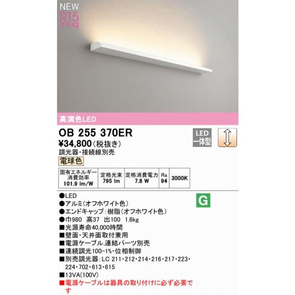 オーデリック ブラケットライト ホワイト LED 電球色 調光 OB255370ER_1