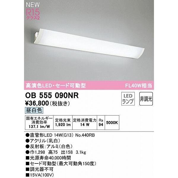 ODELIC（オーデリック） ブラケットライト 40形 LED（昼白色