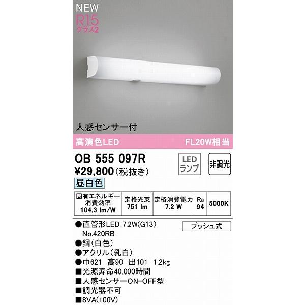 ODELIC（オーデリック） ブラケットライト センサー付 20形 LED（昼