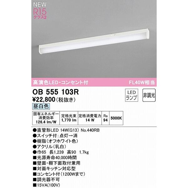 ODELIC（オーデリック） キッチンライト コンセント付 40形 LED（昼