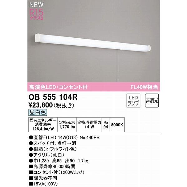 ODELIC（オーデリック） キッチンライト コンセント付 40形 LED（昼