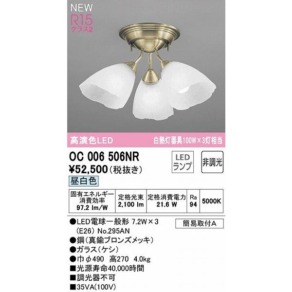 オーデリック　3灯シャンデリア ODELIC（オーデリック） シャンデリア 3灯 LED（昼白色） OC006506NR