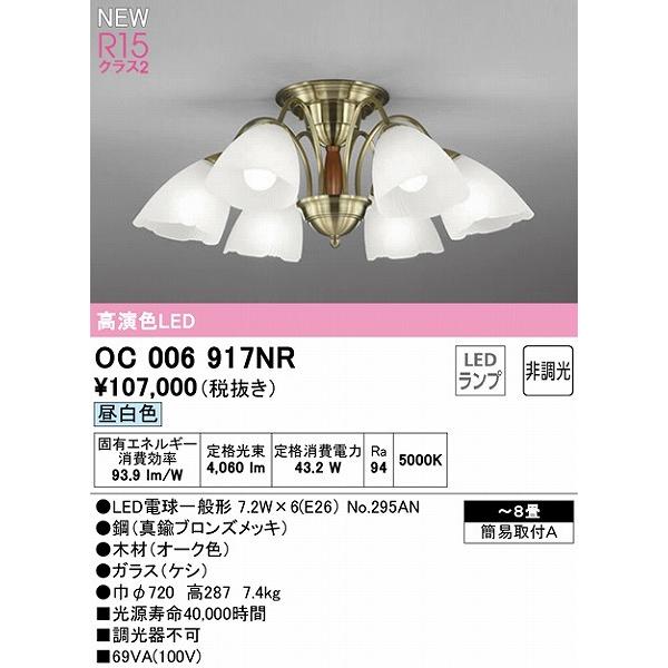 ODELIC（オーデリック） シャンデリア 〜8畳 6灯 LED（昼白色