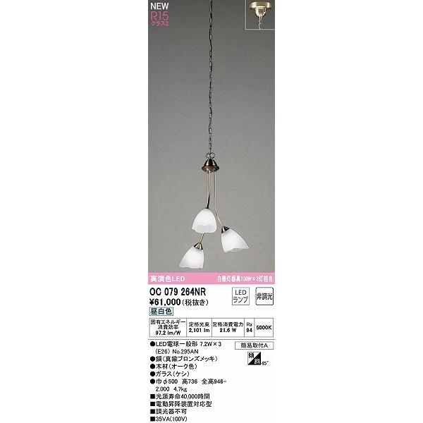 オーデリック 吹き抜け用ペンダントライト 3灯 LED（昼白色） OC079264NR｜e-connect03｜02