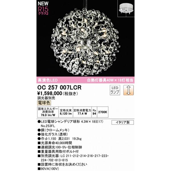 ODELIC - オーデリック シャンデリヤ φ1150 LED 白熱電球色 調光 OC257007LCR
