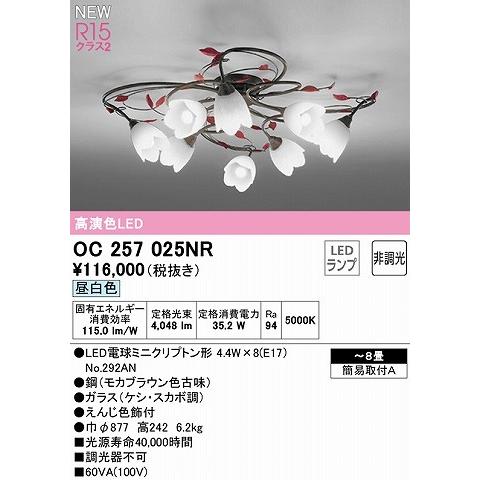 ODELIC（オーデリック） シャンデリア 〜8畳 8灯 LED（昼白色