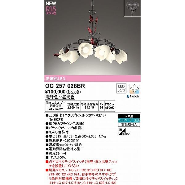 ODELIC（オーデリック） シャンデリア 〜6畳 6灯 LED 調色 調光