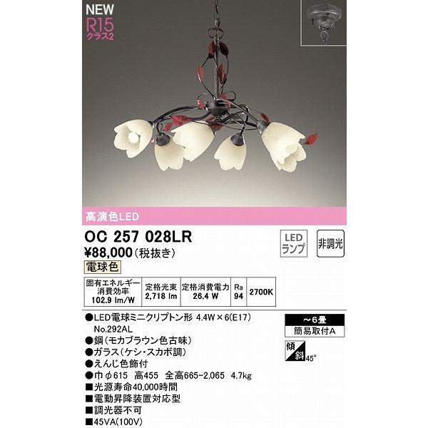 オーデリック シャンデリア 〜6畳 6灯 LED（電球色） OC257028LRの画像