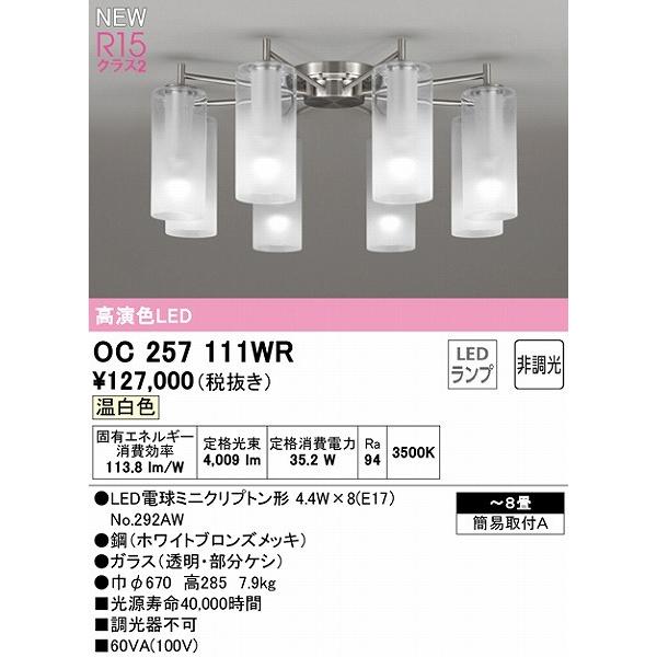 ODELIC（オーデリック） シャンデリア 〜8畳 8灯 LED（温白色