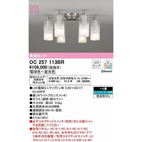 ODELIC オーデリック シャンデリア 〜6畳 6灯 LED 調色 調光