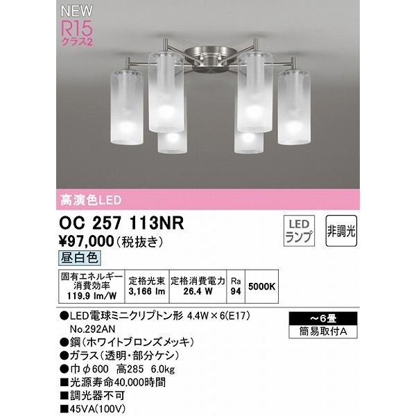 ODELIC（オーデリック） シャンデリア 〜6畳 6灯 LED（昼白色