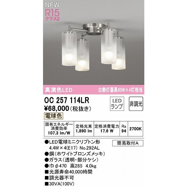 ODELIC（オーデリック） シャンデリア 4灯 LED（電球色） OC257114LR