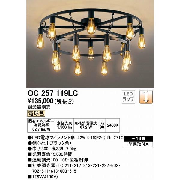 ①オーデリック（ODELIC） OC257119LC シャンデリア　14畳 ODELIC（オーデリック） シャンデリア LED（電球色） 〜14畳