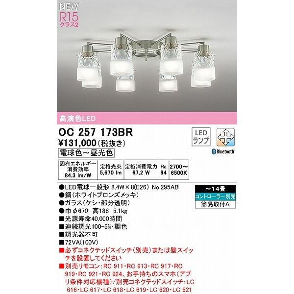 ODELIC（オーデリック） シャンデリア 〜14畳 8灯 LED 調色 調光