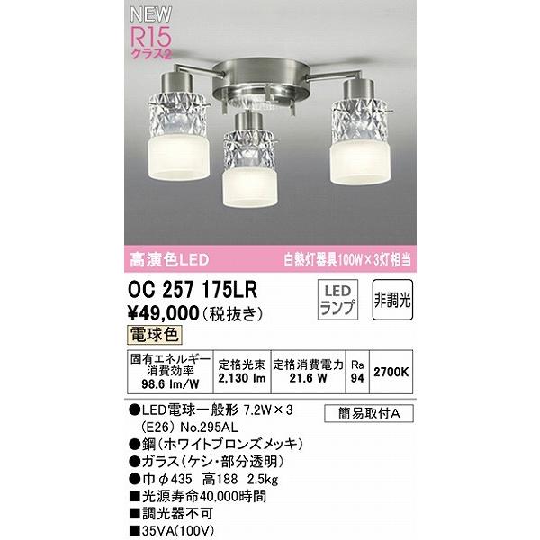ODELIC（オーデリック） シャンデリア 3灯 LED（電球色） OC257175LR