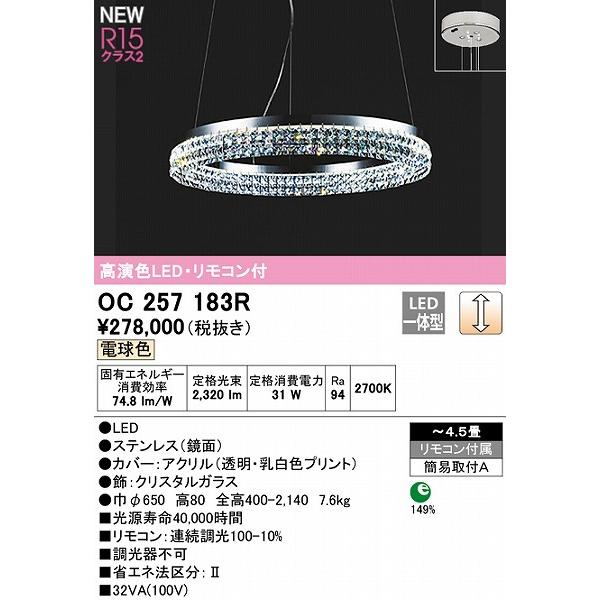 オーデリック シャンデリア 〜4.5畳 φ650 LED 電球色 調光 OC257183R