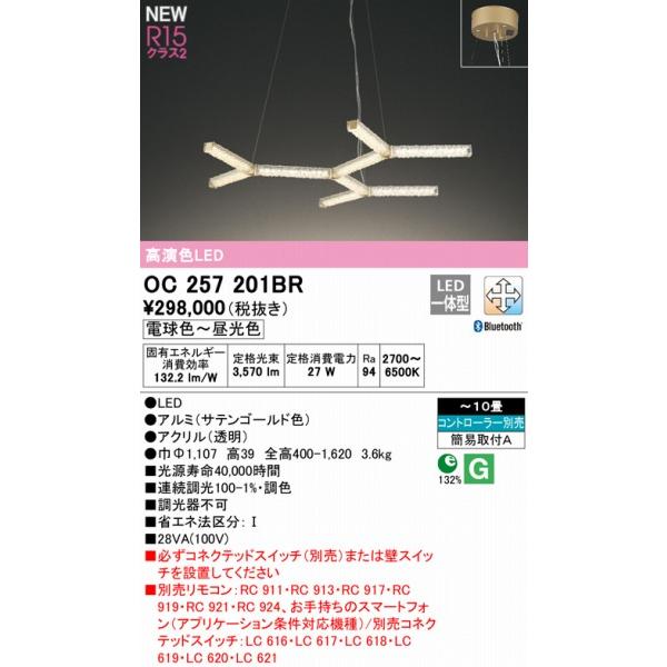 未使用 オーデリック CONNECTED LIGHTING シャンデリア 〜10畳 ゴールド LED 調色 調光 Bluetooth OC257201BR