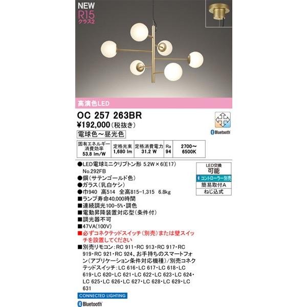 ODELIC - オーデリック CONNECTED LIGHTING シャンデリヤ LED 調色 調光 Bluetooth OC257263BR